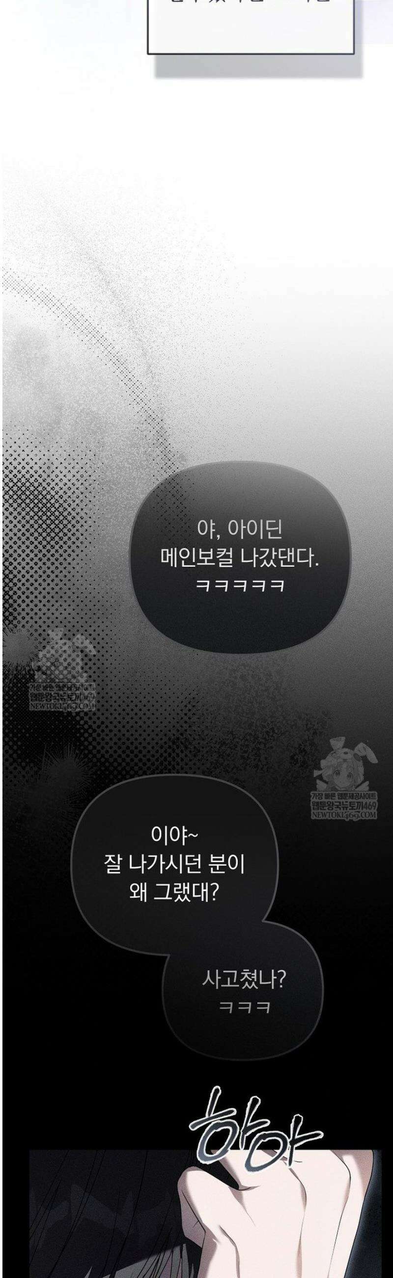 인생 2회차 아이돌의 럭키플랜 6화 4