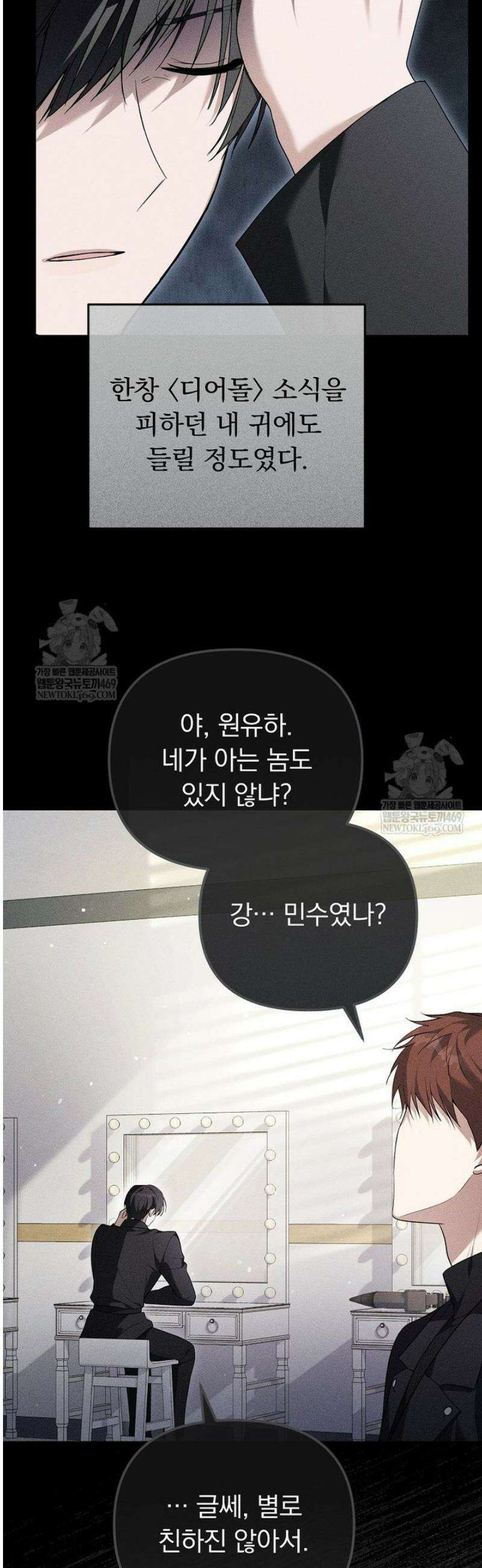 인생 2회차 아이돌의 럭키플랜 6화 5