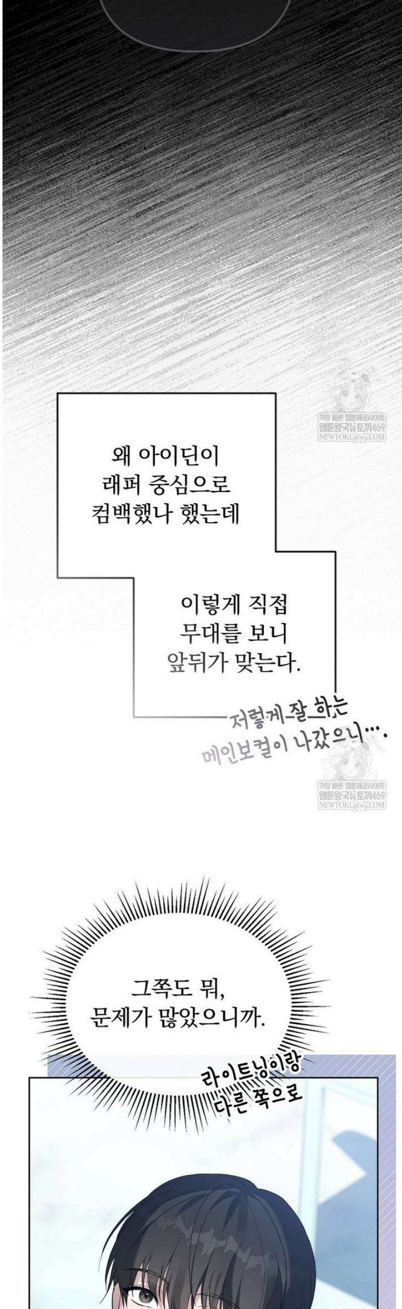 인생 2회차 아이돌의 럭키플랜 6화 6