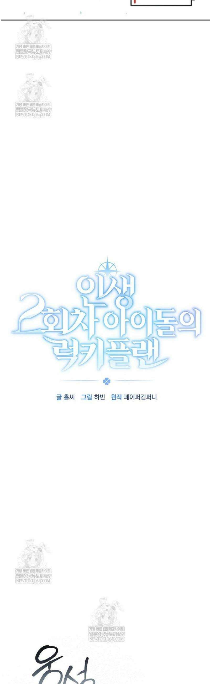 인생 2회차 아이돌의 럭키플랜 6화 8