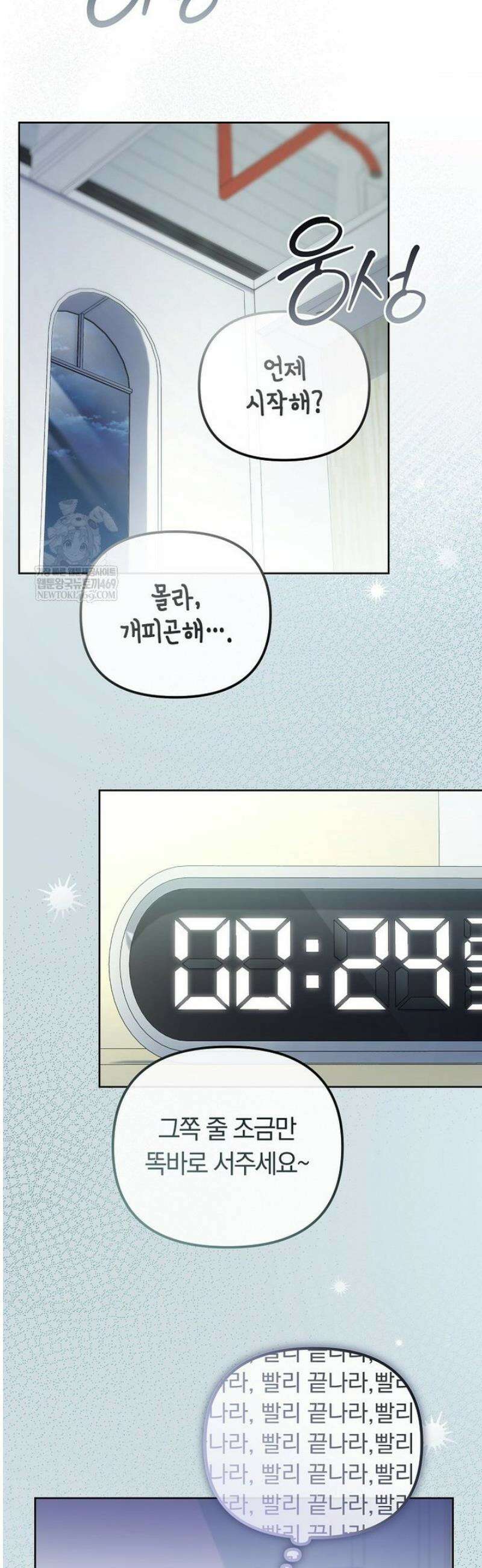 인생 2회차 아이돌의 럭키플랜 6화 9