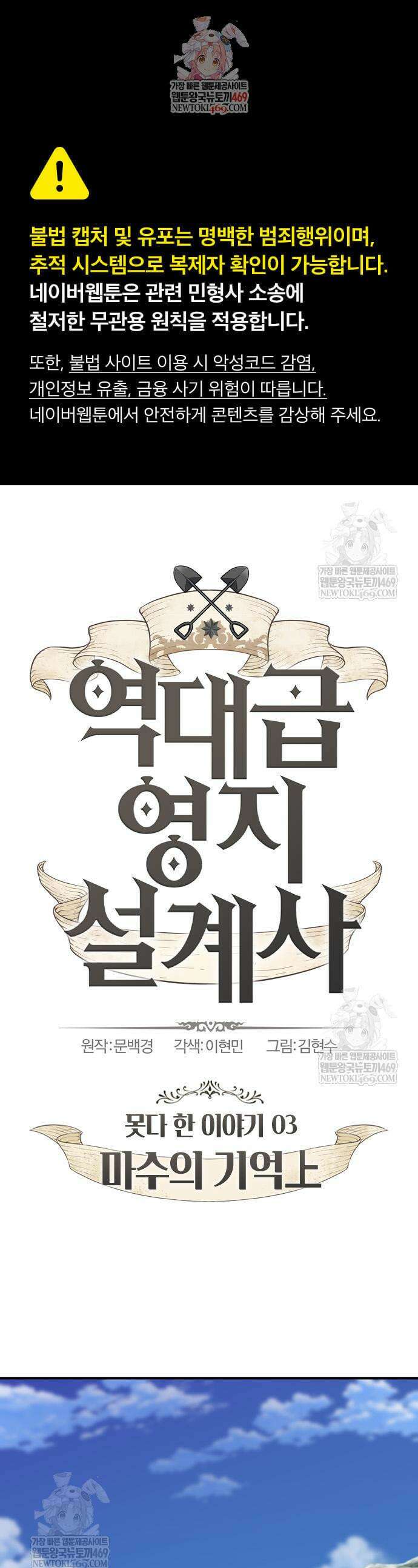 역대급 영지 설계사 214화 1