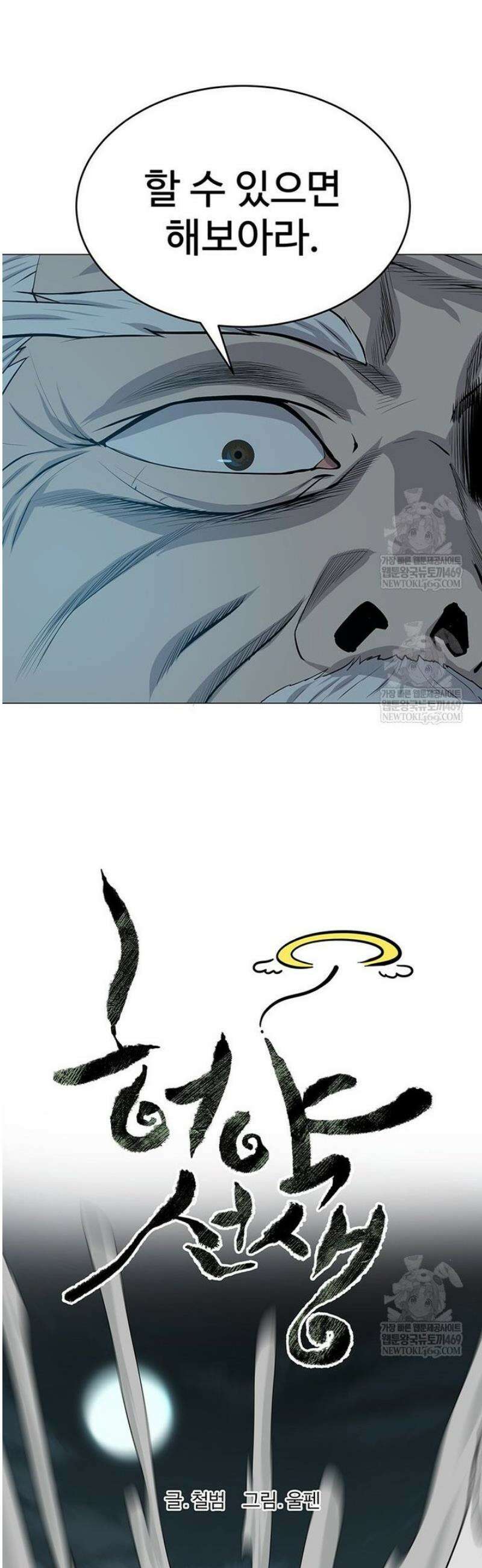 허약선생 167화 17
