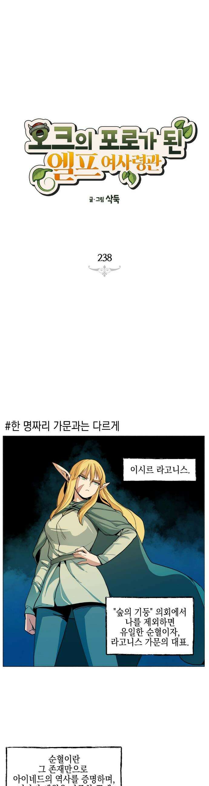 오크의 포로가 된 엘프 여사령관 238화 1