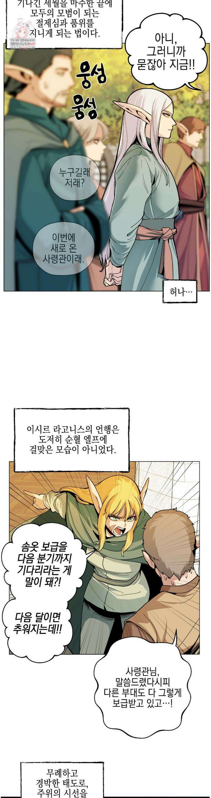 오크의 포로가 된 엘프 여사령관 238화 2