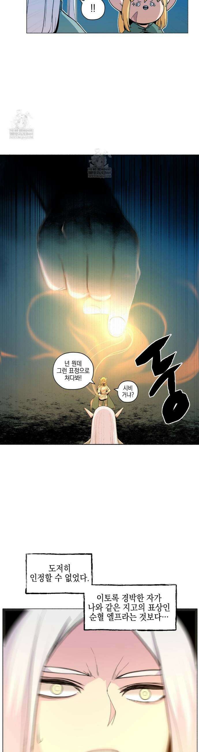 오크의 포로가 된 엘프 여사령관 238화 4