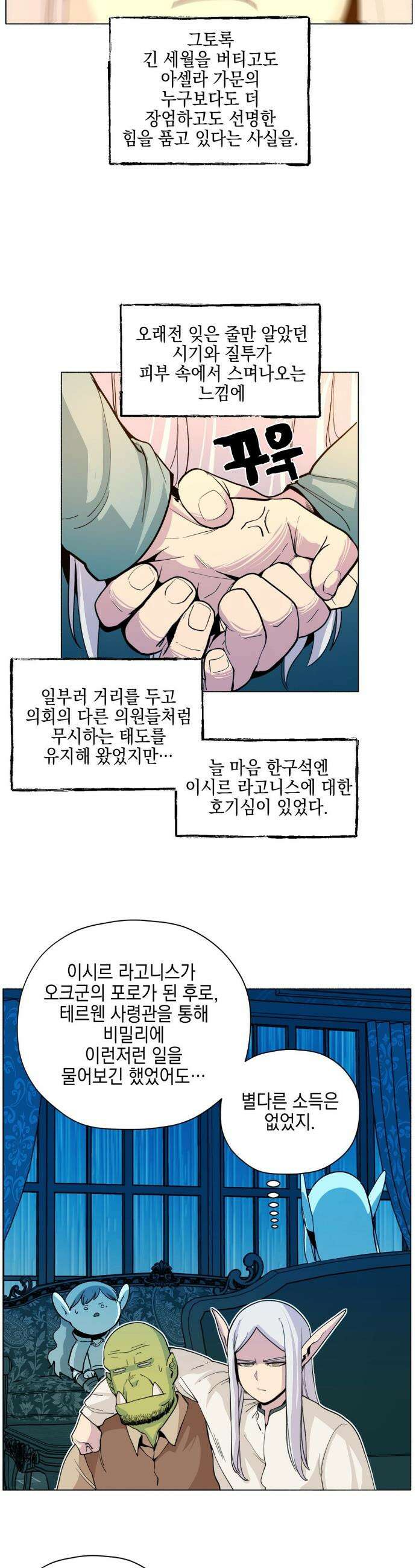 오크의 포로가 된 엘프 여사령관 238화 5