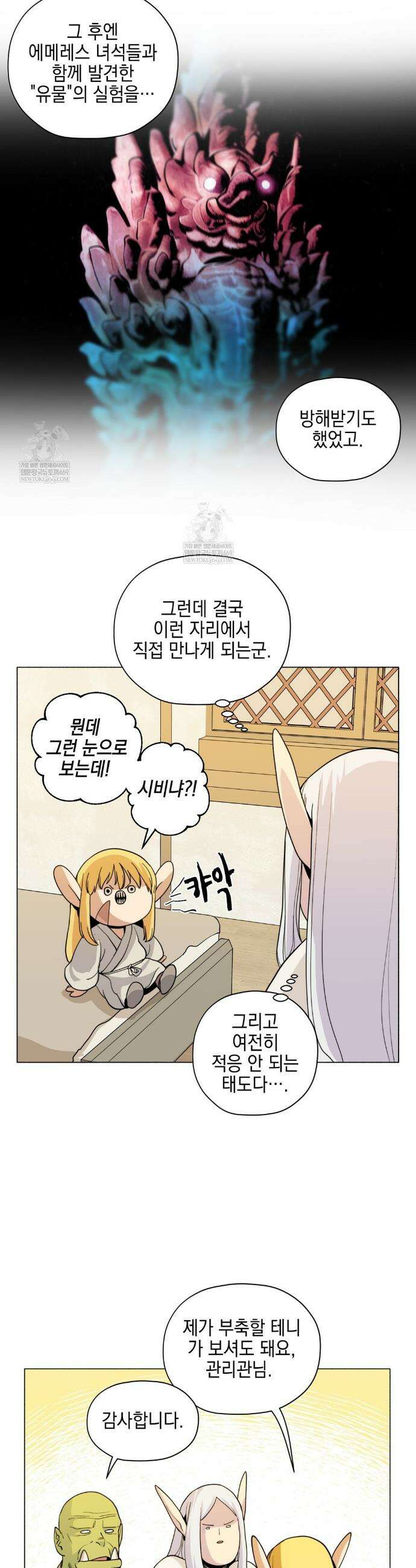 오크의 포로가 된 엘프 여사령관 238화 6