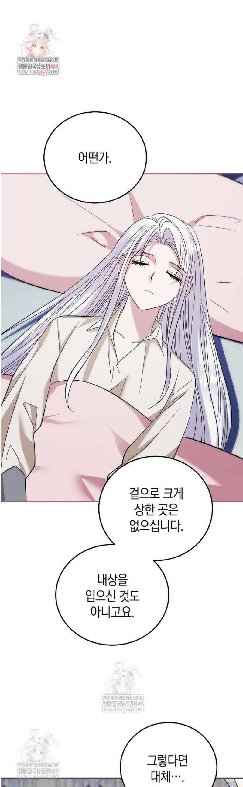 영웅은 됐어요, 은퇴라면 몰라도 89화 1