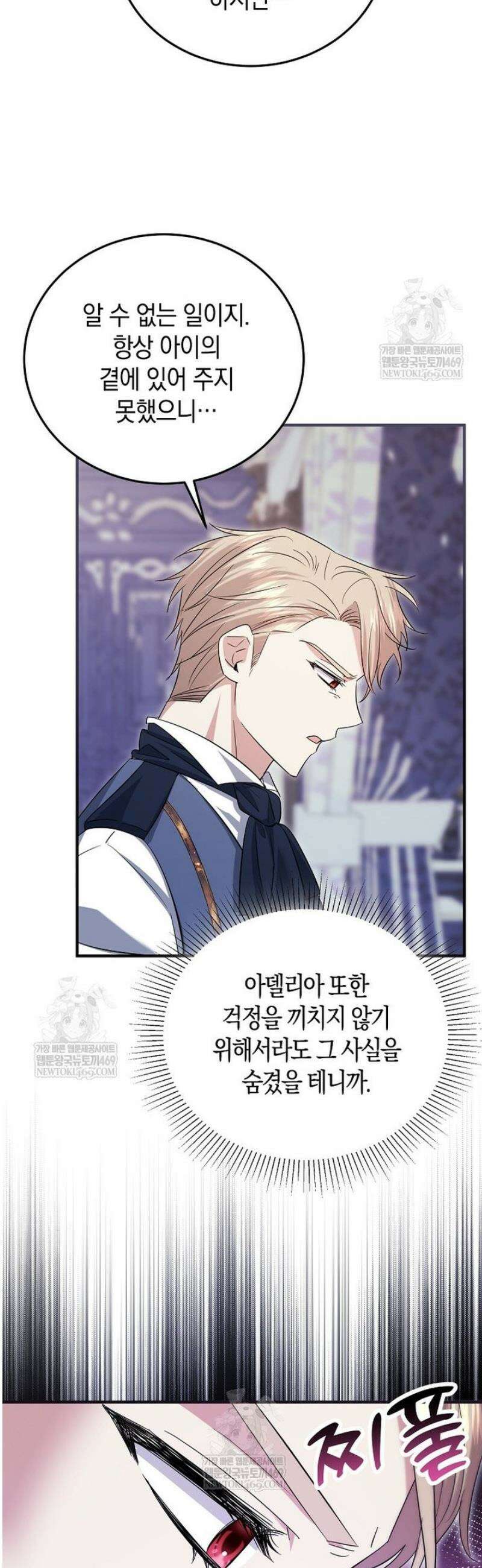 영웅은 됐어요, 은퇴라면 몰라도 89화 3