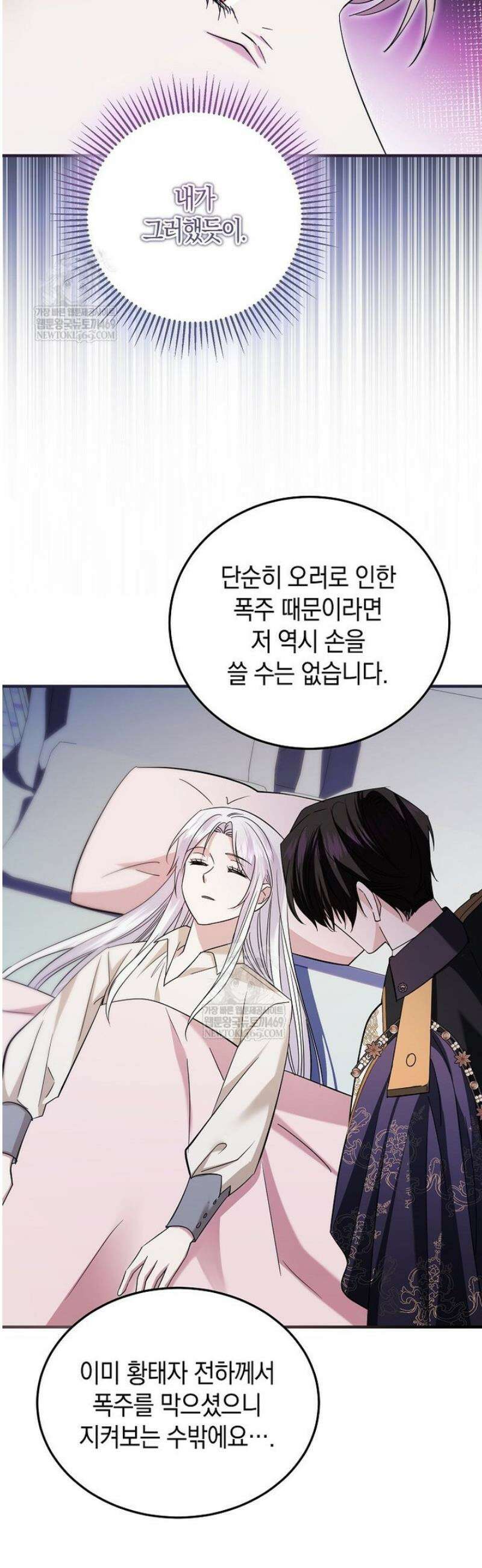 영웅은 됐어요, 은퇴라면 몰라도 89화 4
