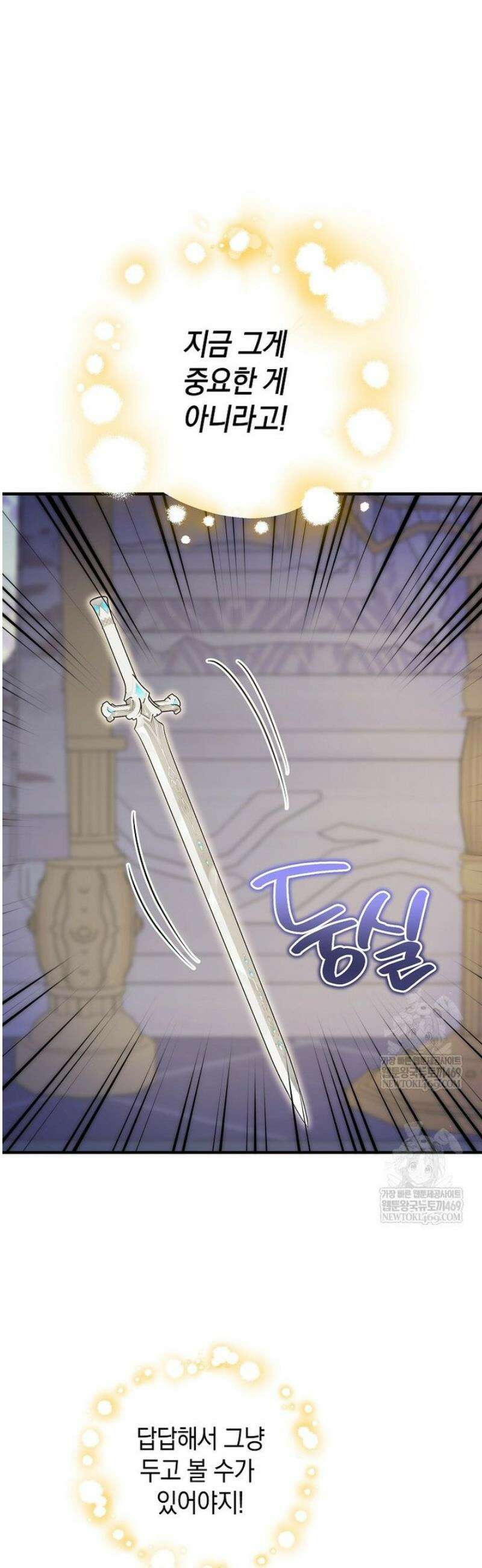 영웅은 됐어요, 은퇴라면 몰라도 89화 7
