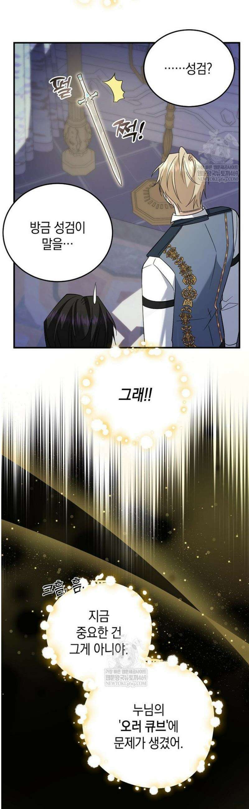 영웅은 됐어요, 은퇴라면 몰라도 89화 8