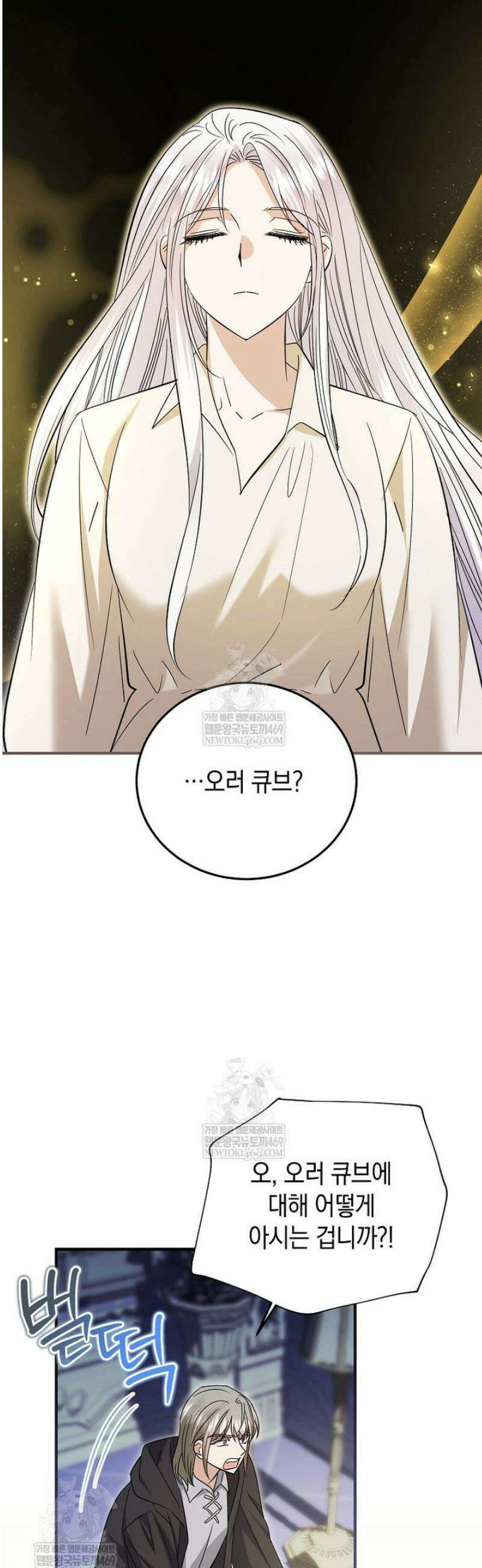 영웅은 됐어요, 은퇴라면 몰라도 89화 9