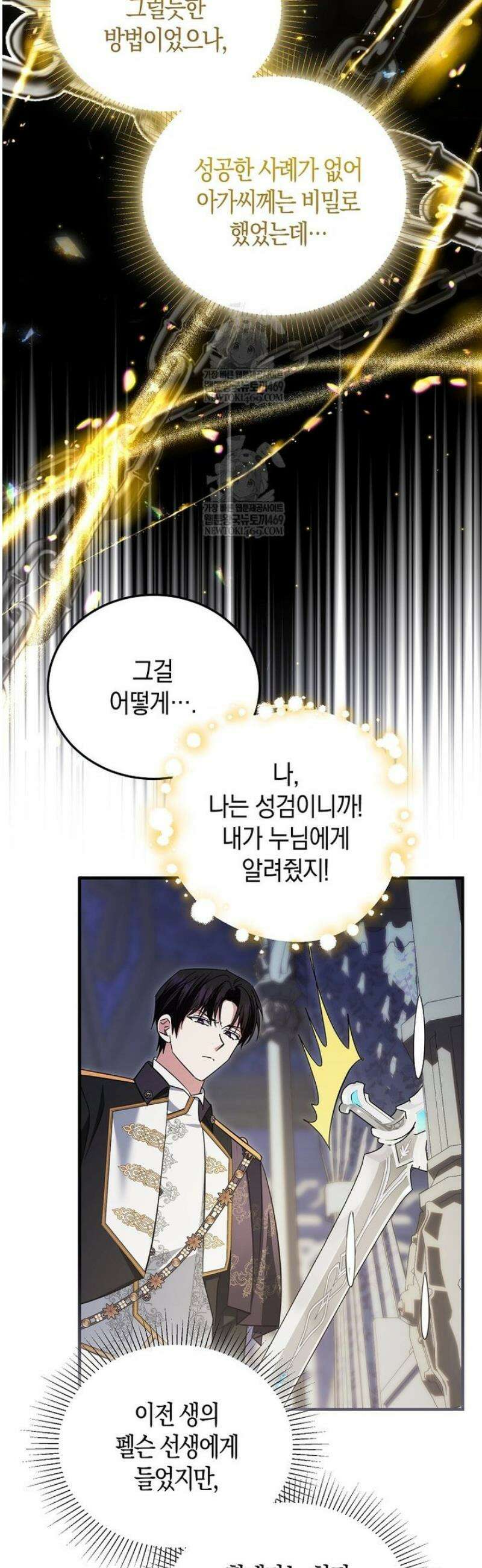 영웅은 됐어요, 은퇴라면 몰라도 89화 11
