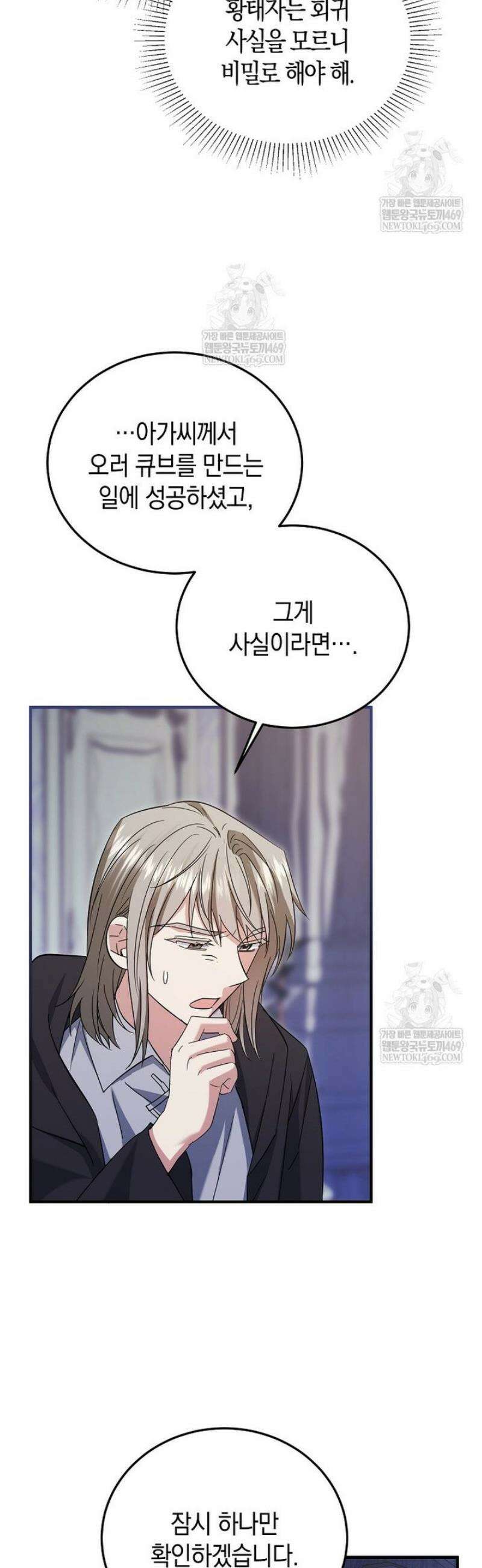 영웅은 됐어요, 은퇴라면 몰라도 89화 12
