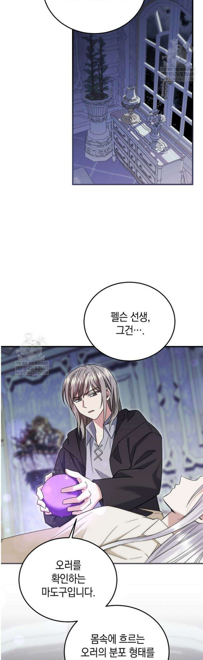 영웅은 됐어요, 은퇴라면 몰라도 89화 13