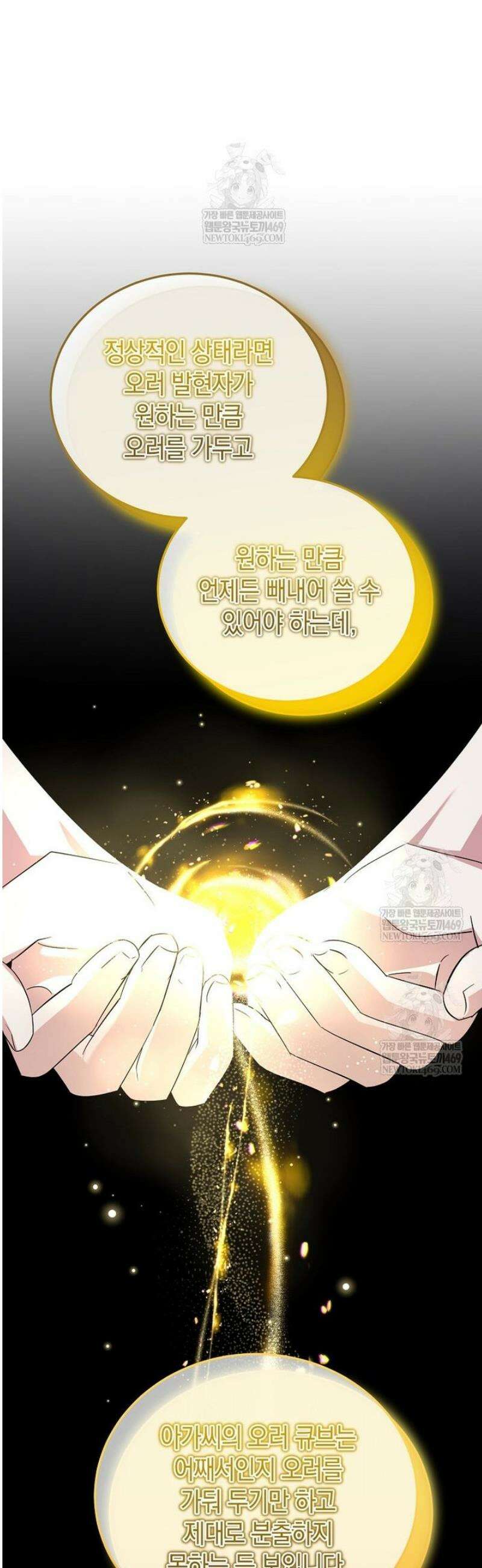 영웅은 됐어요, 은퇴라면 몰라도 89화 16