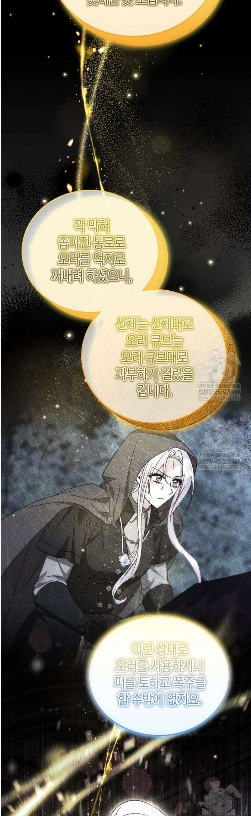 영웅은 됐어요, 은퇴라면 몰라도 89화 17