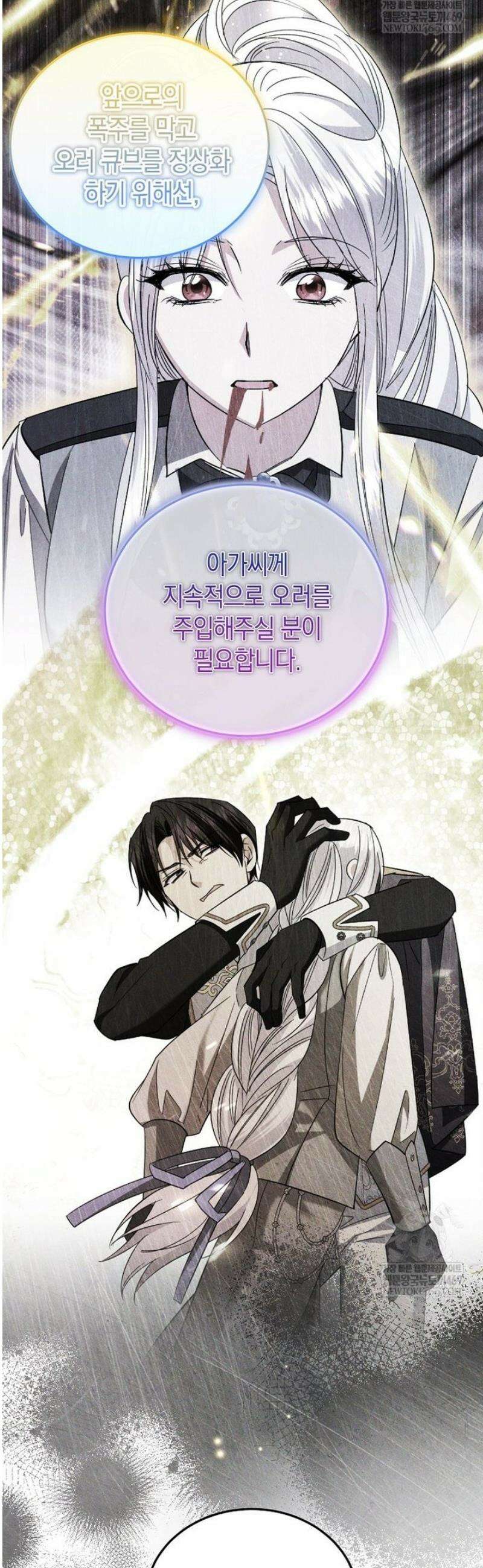 영웅은 됐어요, 은퇴라면 몰라도 89화 18