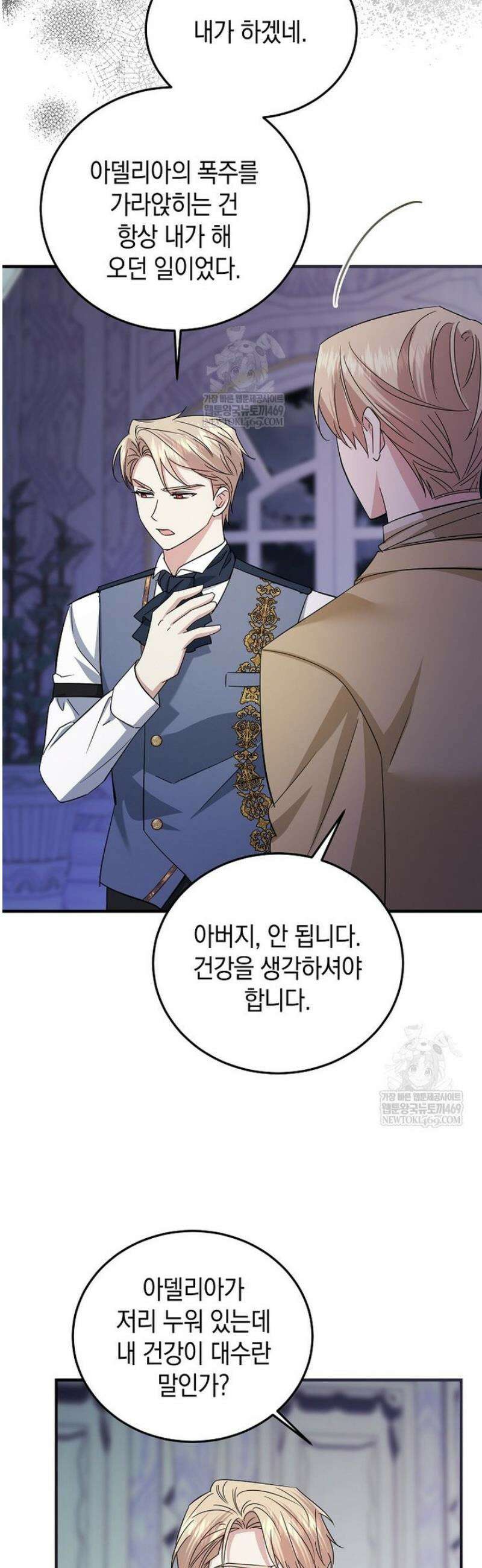 영웅은 됐어요, 은퇴라면 몰라도 89화 19