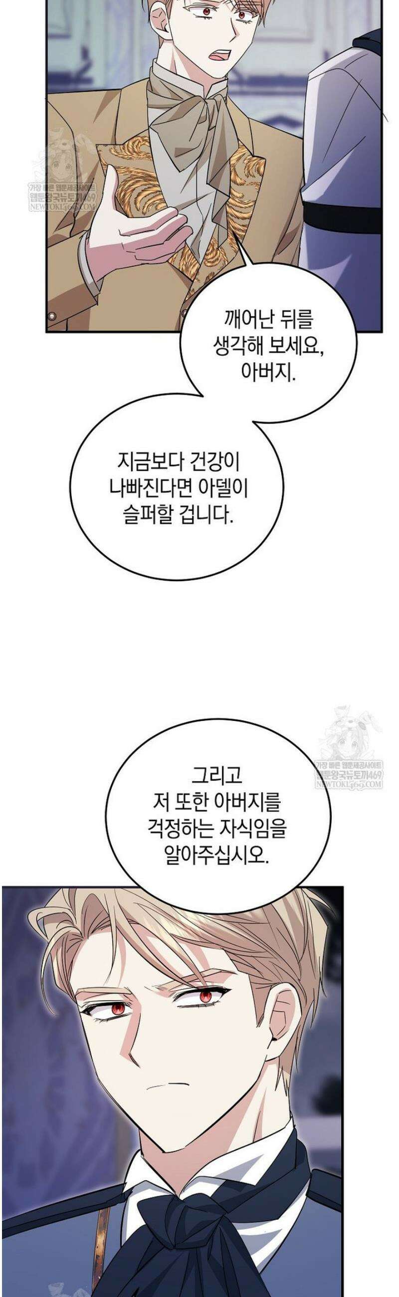 영웅은 됐어요, 은퇴라면 몰라도 89화 20