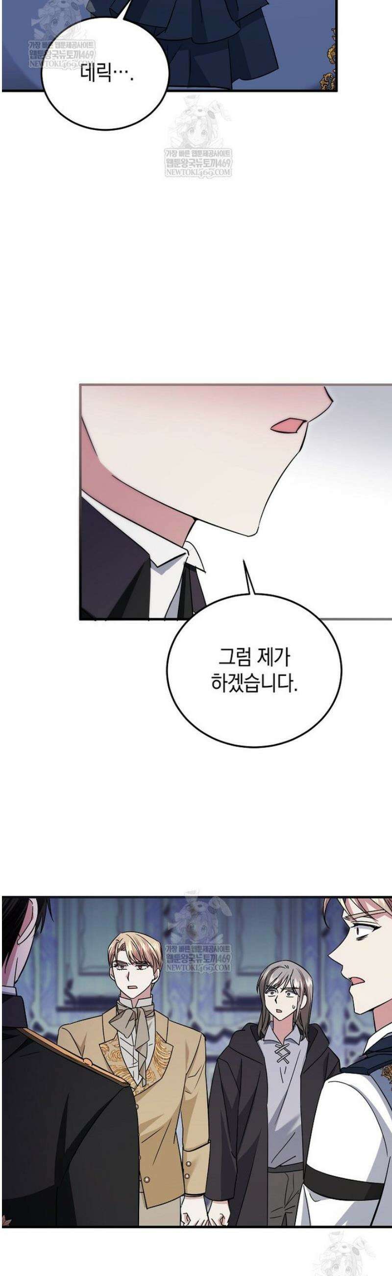 영웅은 됐어요, 은퇴라면 몰라도 89화 21
