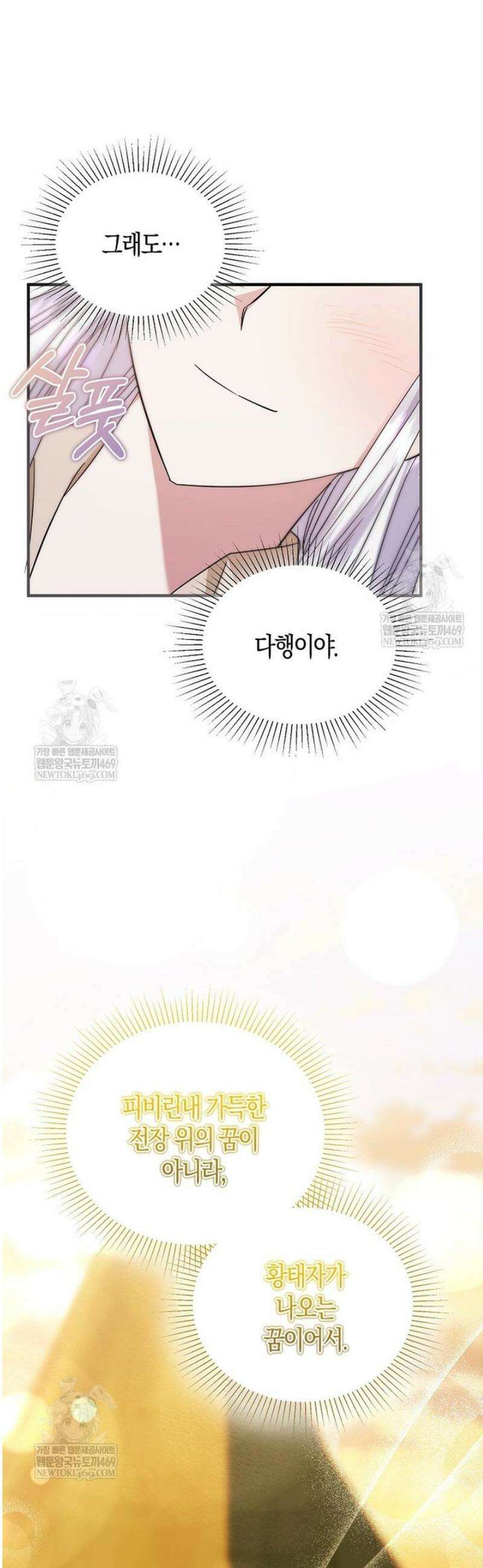 영웅은 됐어요, 은퇴라면 몰라도 89화 34