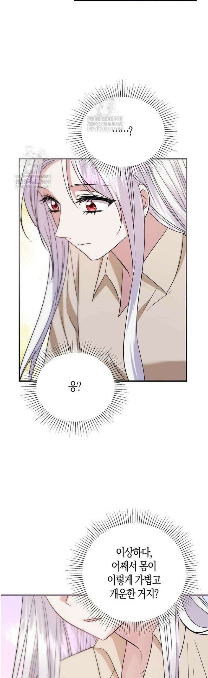 영웅은 됐어요, 은퇴라면 몰라도 89화 36