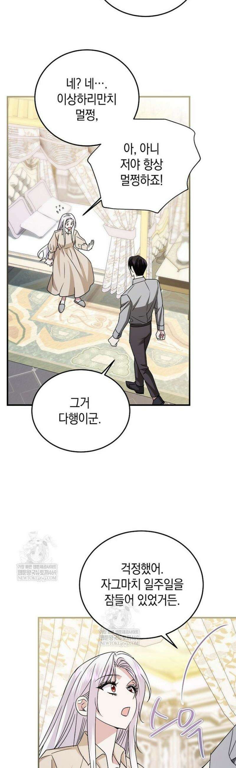 영웅은 됐어요, 은퇴라면 몰라도 89화 39