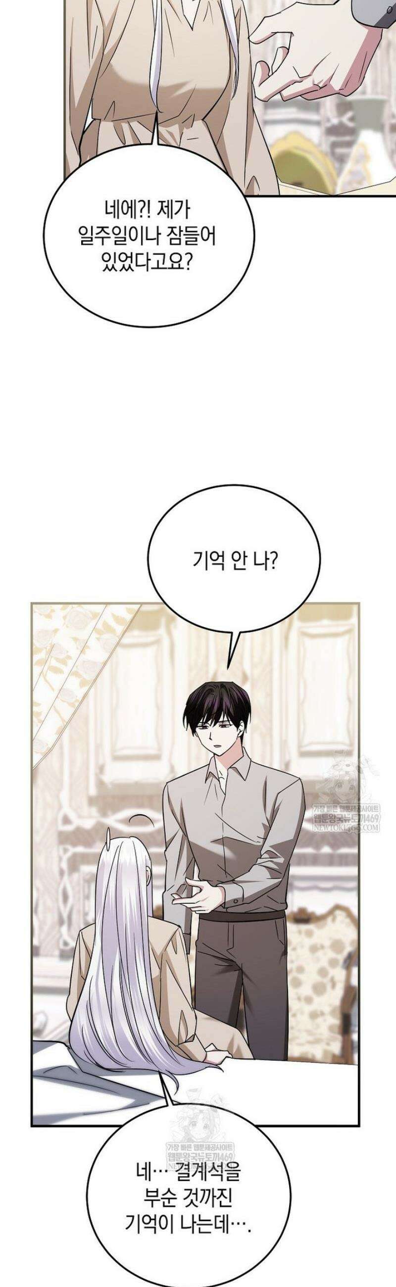 영웅은 됐어요, 은퇴라면 몰라도 89화 40