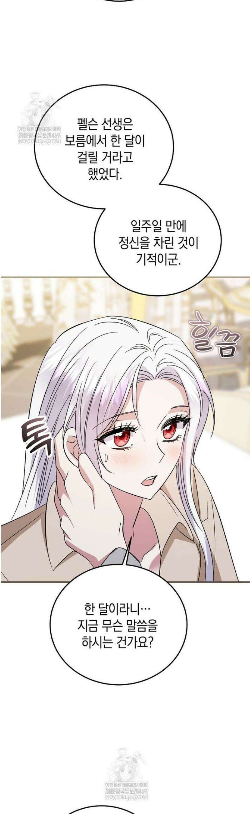 영웅은 됐어요, 은퇴라면 몰라도 89화 41
