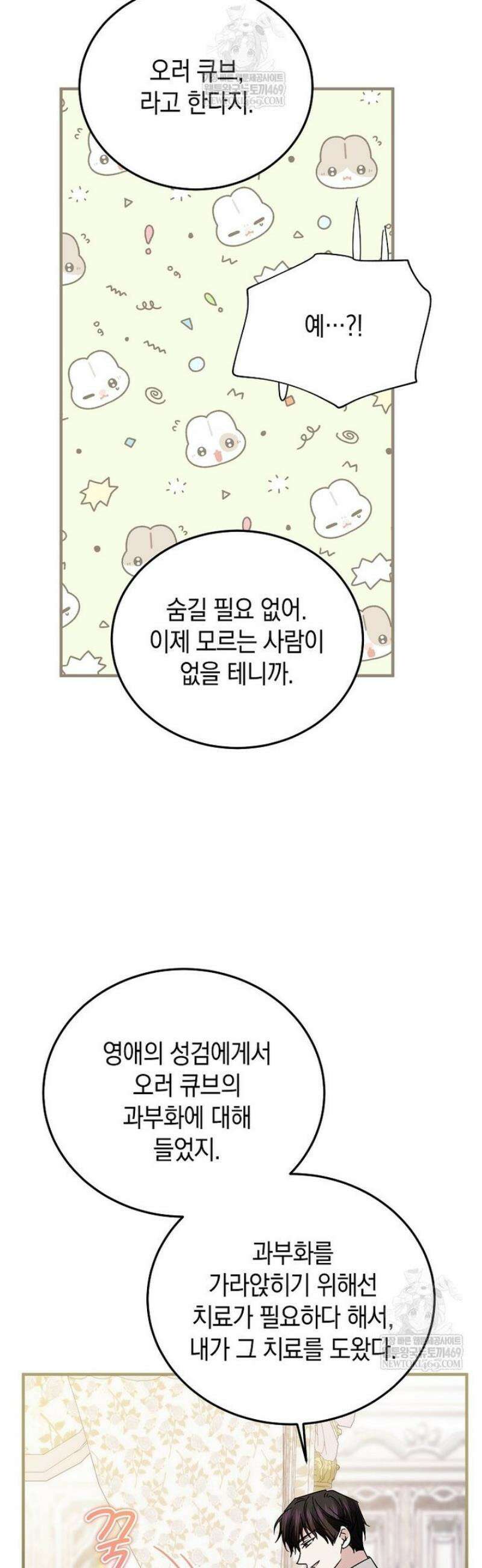 영웅은 됐어요, 은퇴라면 몰라도 89화 42