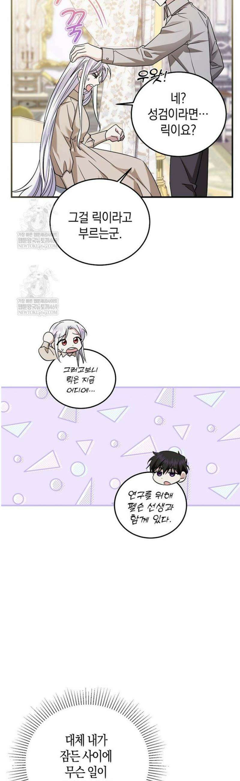 영웅은 됐어요, 은퇴라면 몰라도 89화 43
