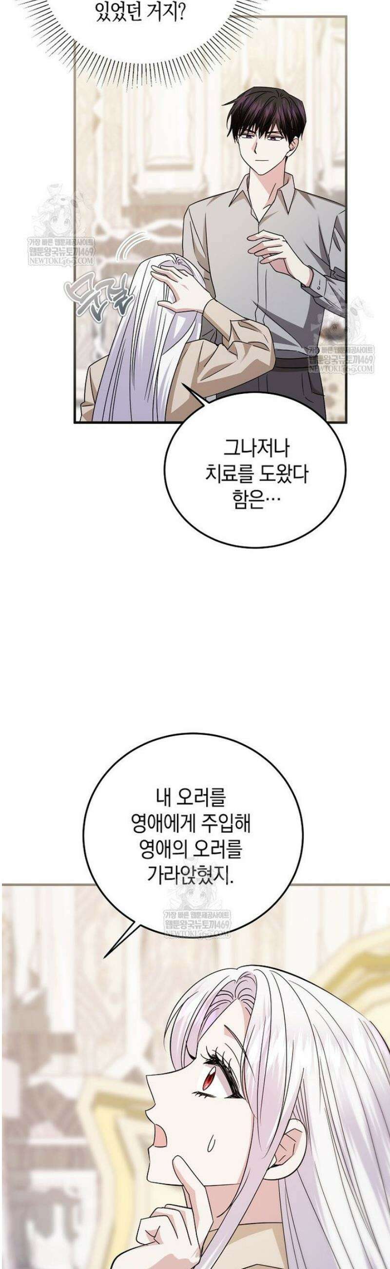 영웅은 됐어요, 은퇴라면 몰라도 89화 44