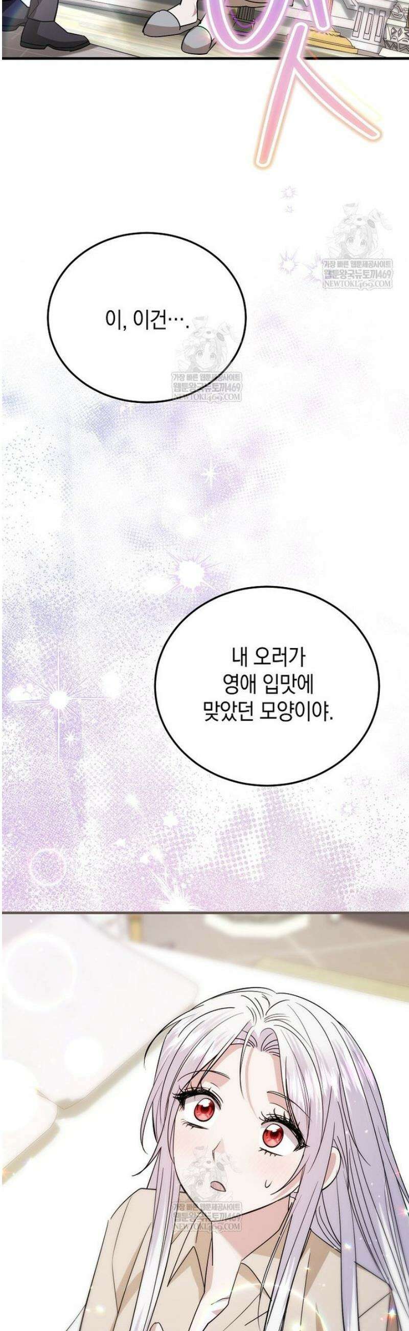 영웅은 됐어요, 은퇴라면 몰라도 89화 48