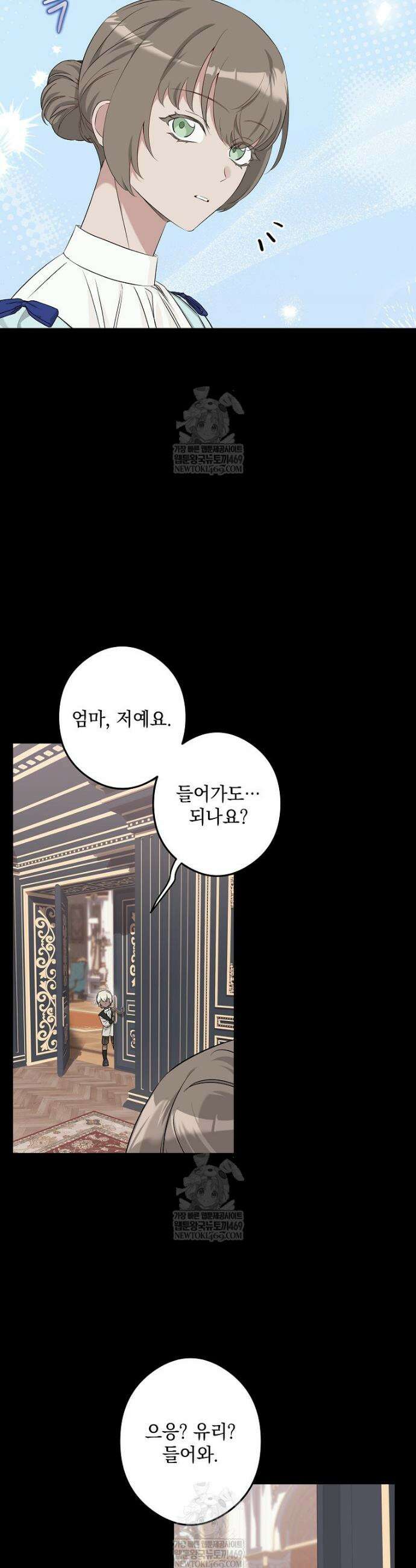 데드엔딩 수집가 하녀님 시즌2 41화 3