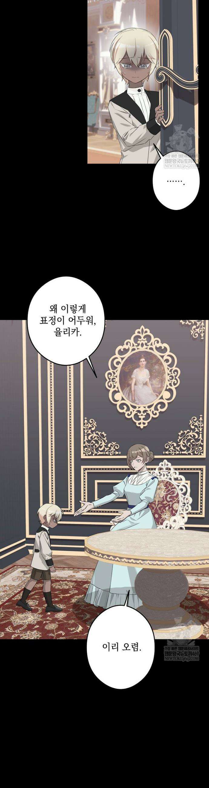 데드엔딩 수집가 하녀님 시즌2 41화 4