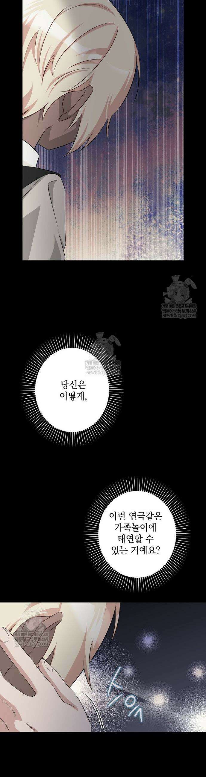 데드엔딩 수집가 하녀님 시즌2 41화 17