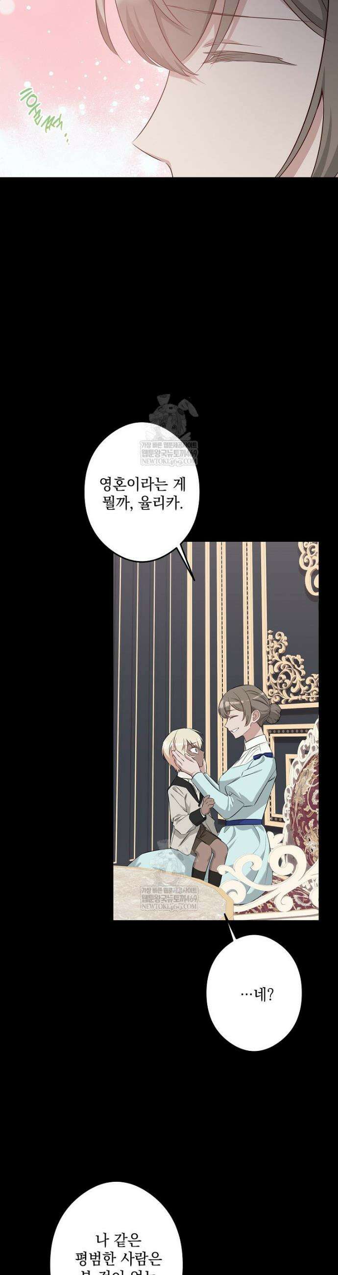 데드엔딩 수집가 하녀님 시즌2 41화 19