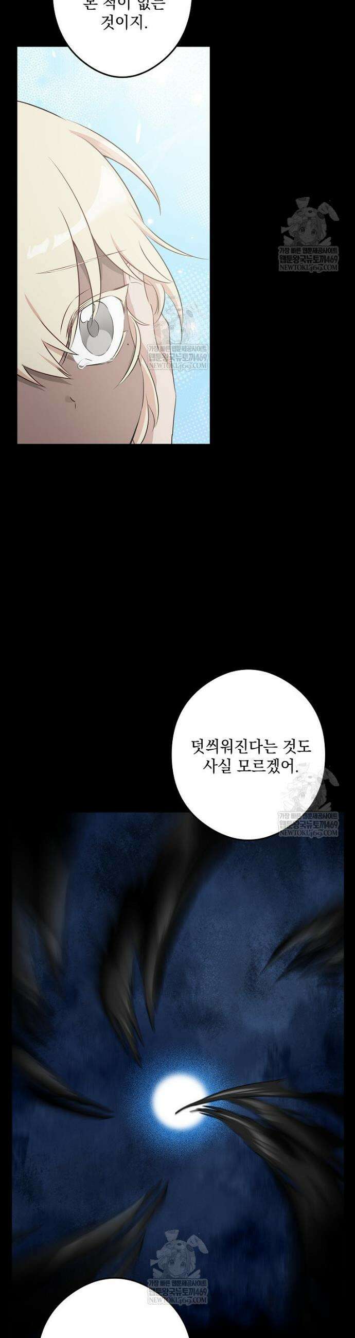 데드엔딩 수집가 하녀님 시즌2 41화 20
