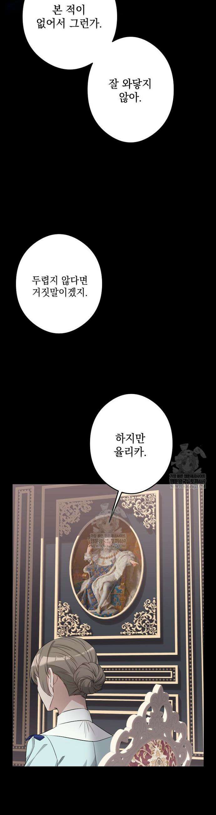 데드엔딩 수집가 하녀님 시즌2 41화 21