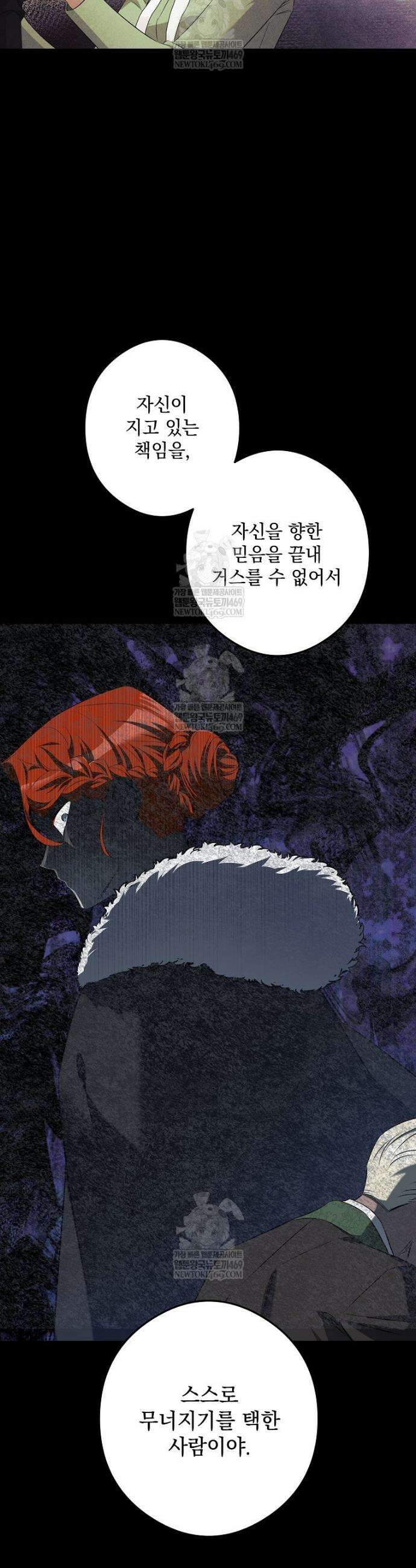 데드엔딩 수집가 하녀님 시즌2 41화 24