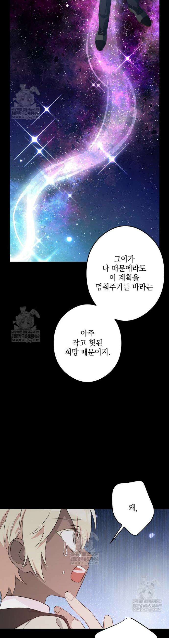 데드엔딩 수집가 하녀님 시즌2 41화 27