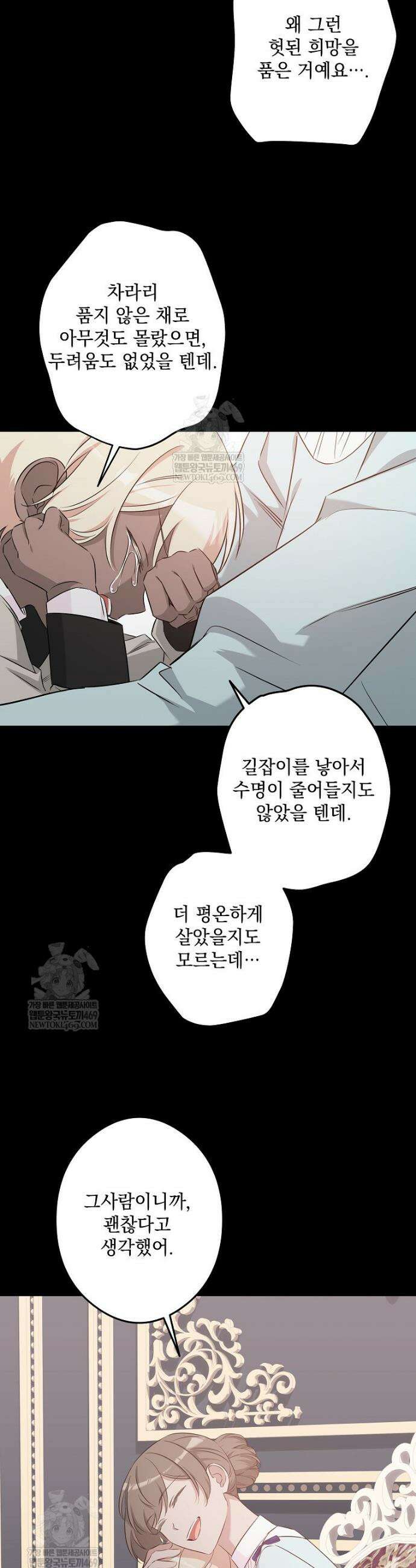 데드엔딩 수집가 하녀님 시즌2 41화 28