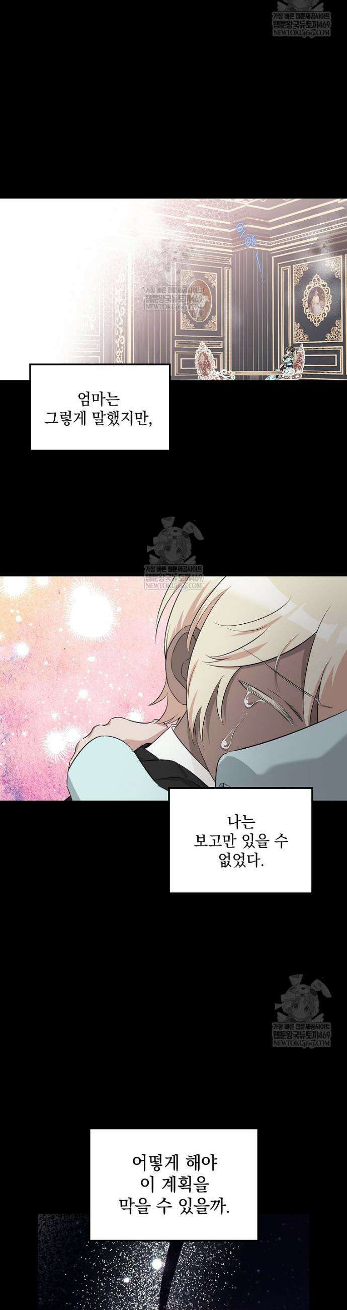 데드엔딩 수집가 하녀님 시즌2 41화 31