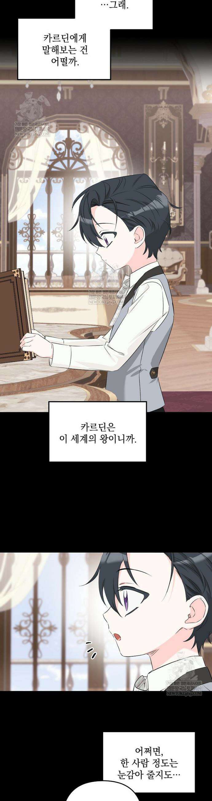 데드엔딩 수집가 하녀님 시즌2 41화 34