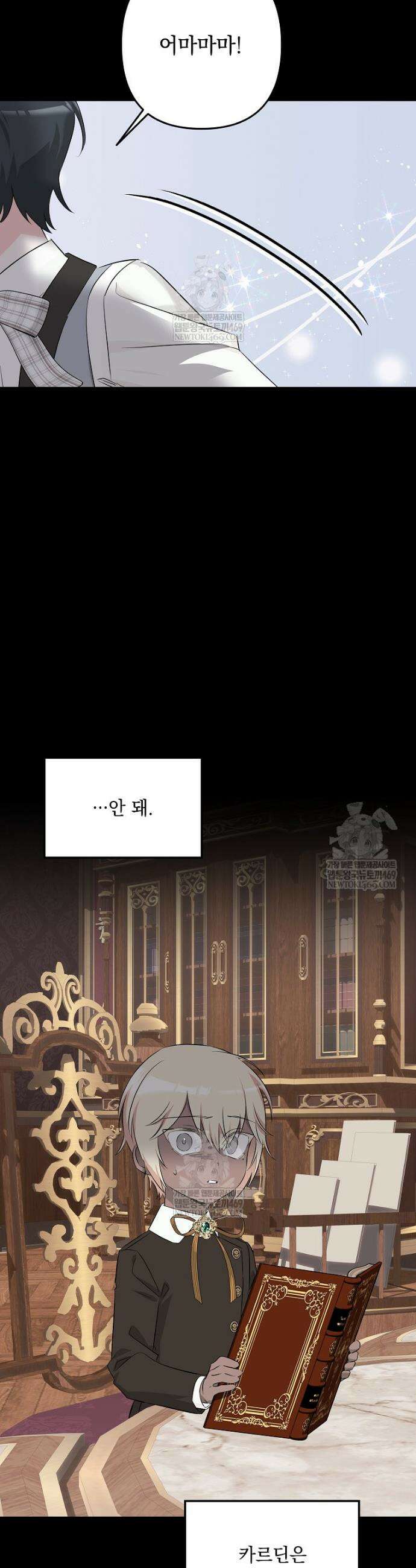 데드엔딩 수집가 하녀님 시즌2 41화 35
