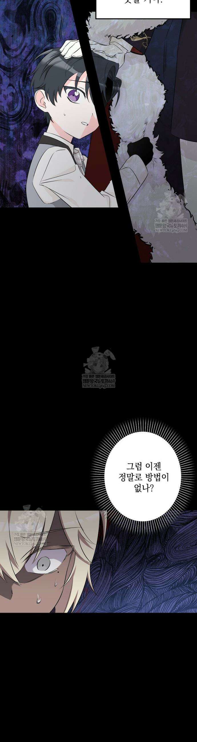 데드엔딩 수집가 하녀님 시즌2 41화 37