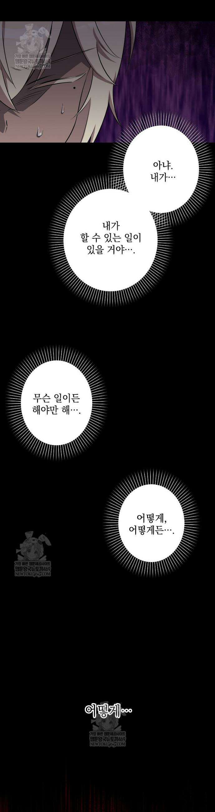 데드엔딩 수집가 하녀님 시즌2 41화 38
